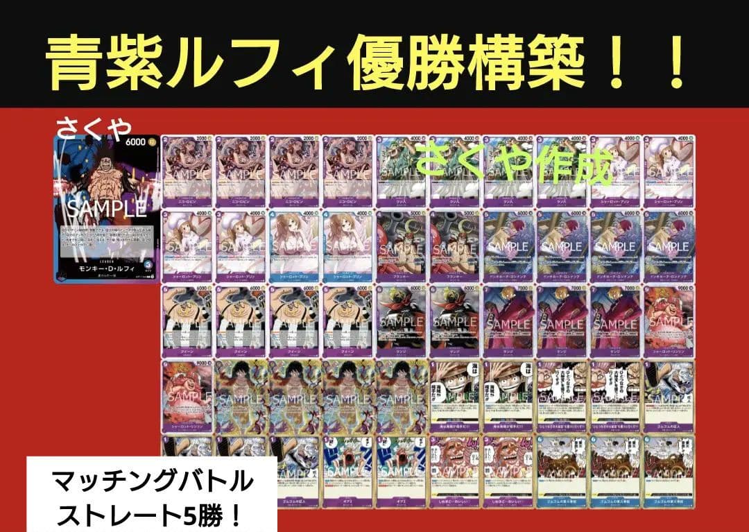 青紫ルフィデッキ 優勝構築 ワンピースカード - メルカリ