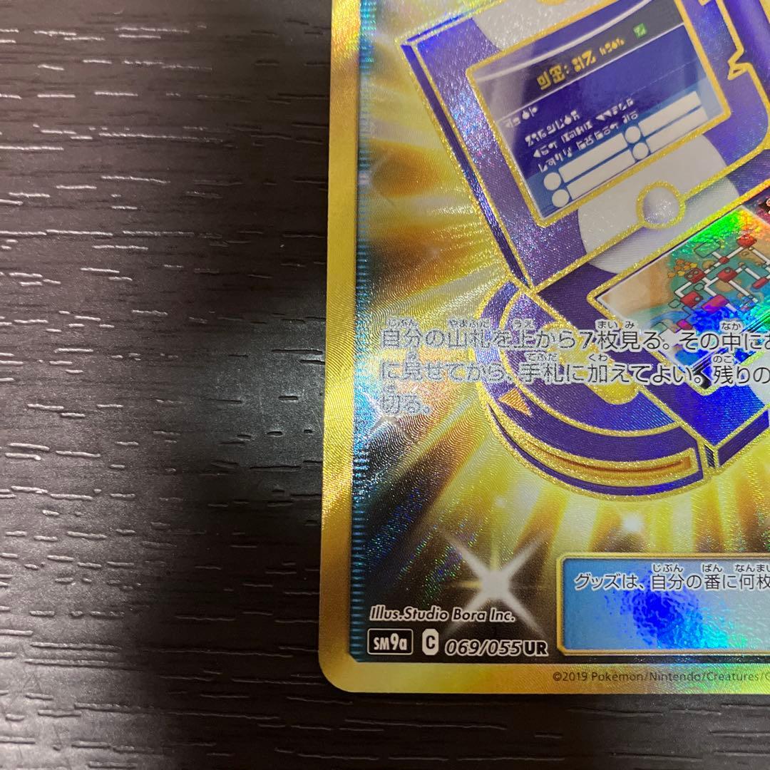 ポケギア3.0 UR SM9a ナイトユニゾン 069/055 値下げ交渉OK - メルカリ
