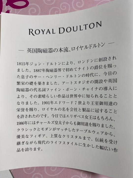 値下げ中☆未使用☆ ロイヤルドルトン ディズニープリンセス オーロラ