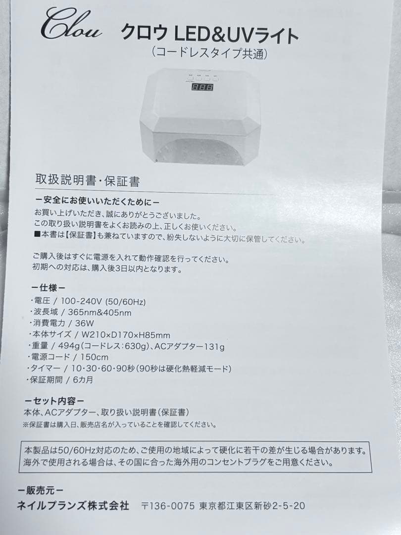 【未使用品】クロウ　clow LED＆UVライト　36w