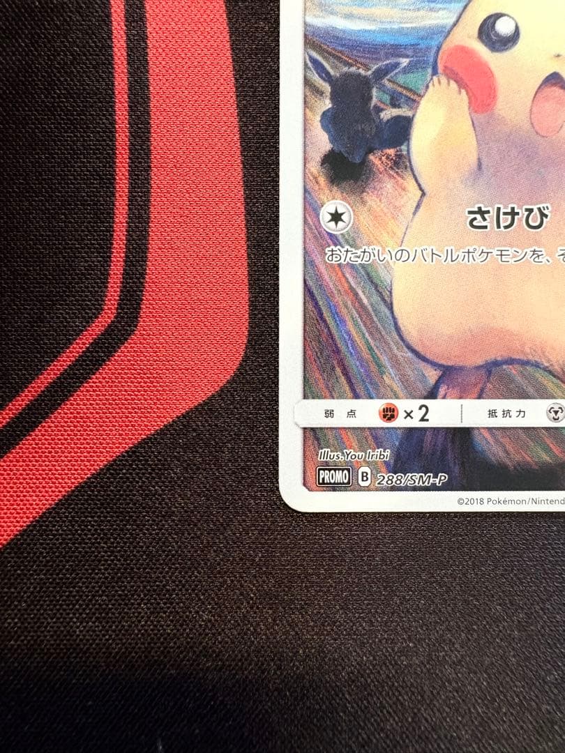 ムンクピカチュウ ムンク展限定プロモ - メルカリ