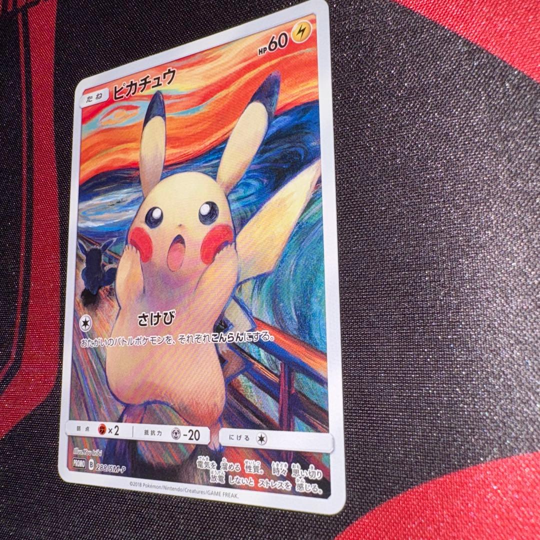 ムンクピカチュウ ムンク展限定プロモ - メルカリ