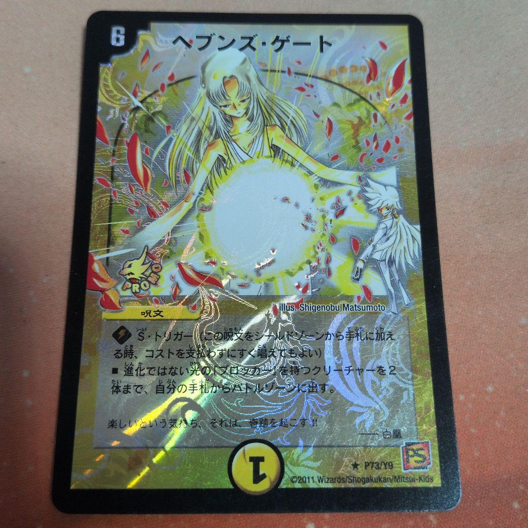 ヘヴンズゲート プロモ3枚セット