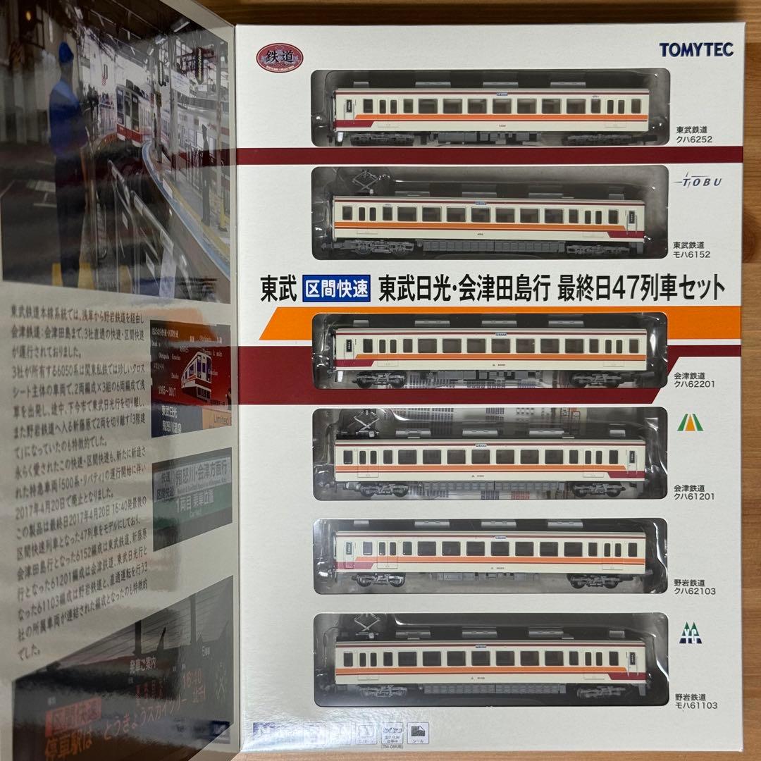 鉄道コレクション　東武区間快速 東武日光・会津田島行　最終日47列車セット