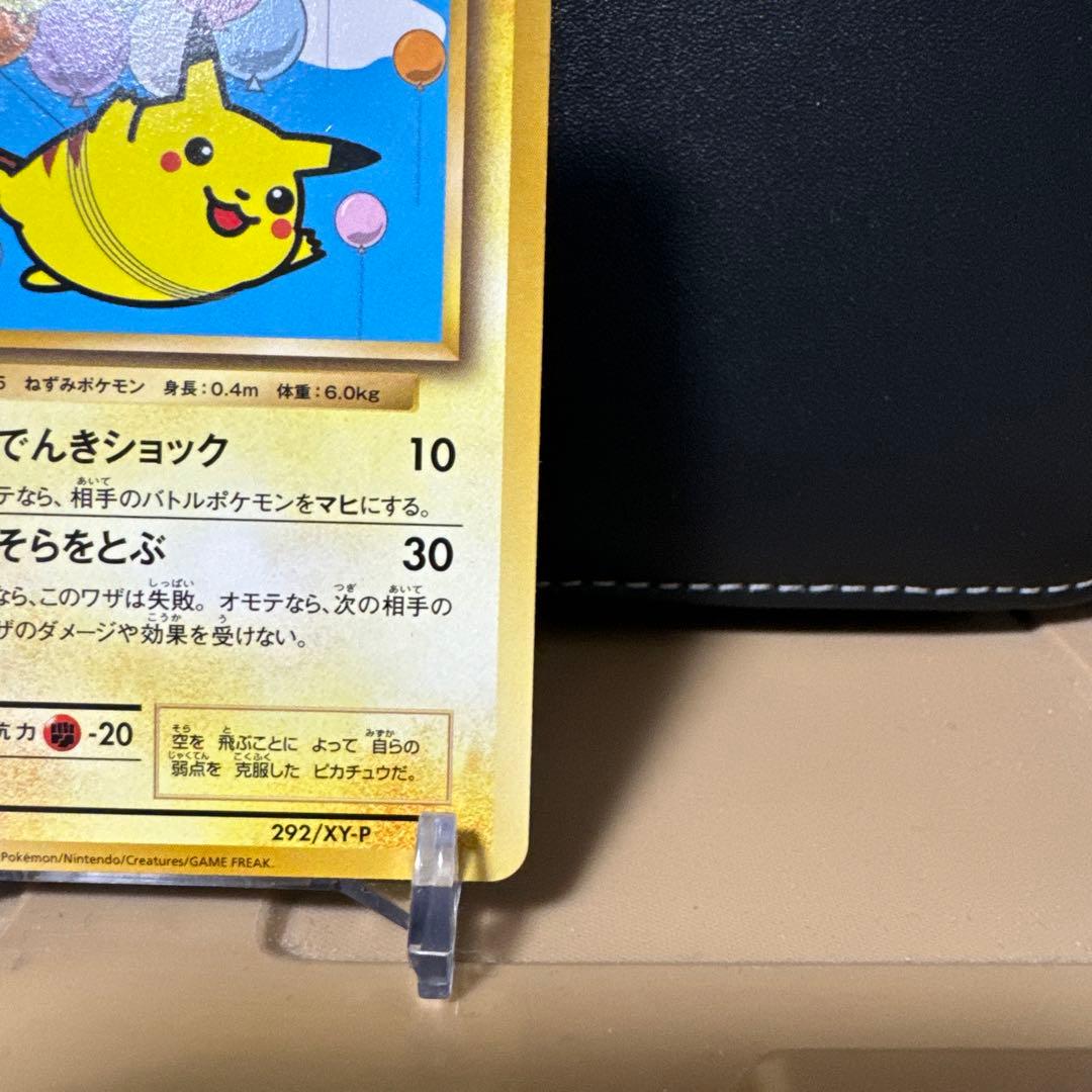 ピカチュウ そらをとぶ 292/XY-P LV.12 HP40 - メルカリ