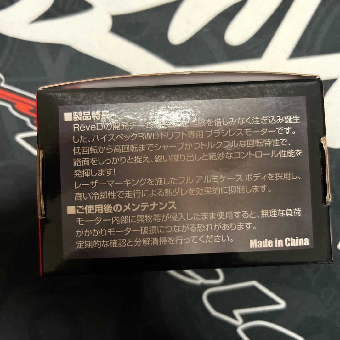 Reve D ABSOLUTE 10.5T モーター