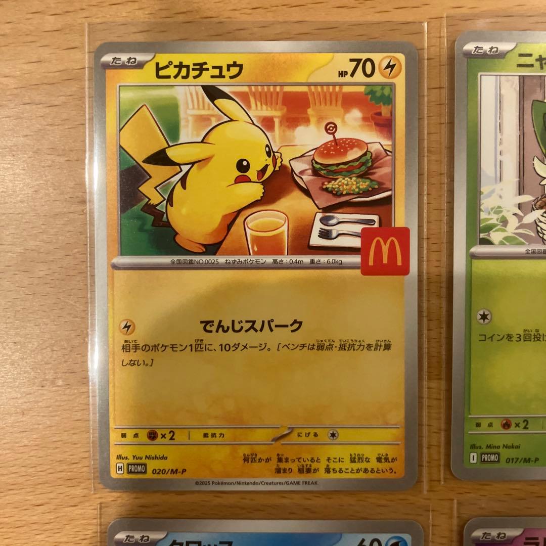 ポケモンカード マクドナルド限定セット 6枚セット - メルカリ
