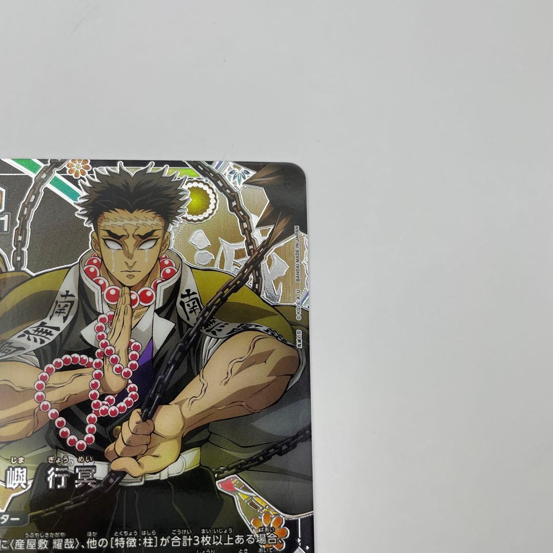 1パラレル U 悲鳴嶼行冥 鬼滅の刃vol.2 EX05BT/KMY-1-026