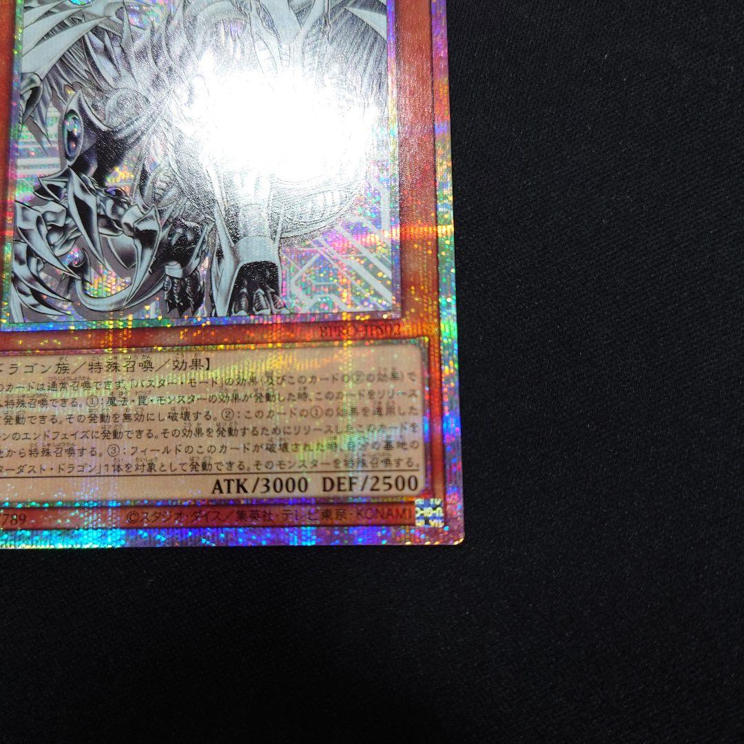 遊戯王 スターダスト・ドラゴン/バスター プリズマ BPRO プリシク