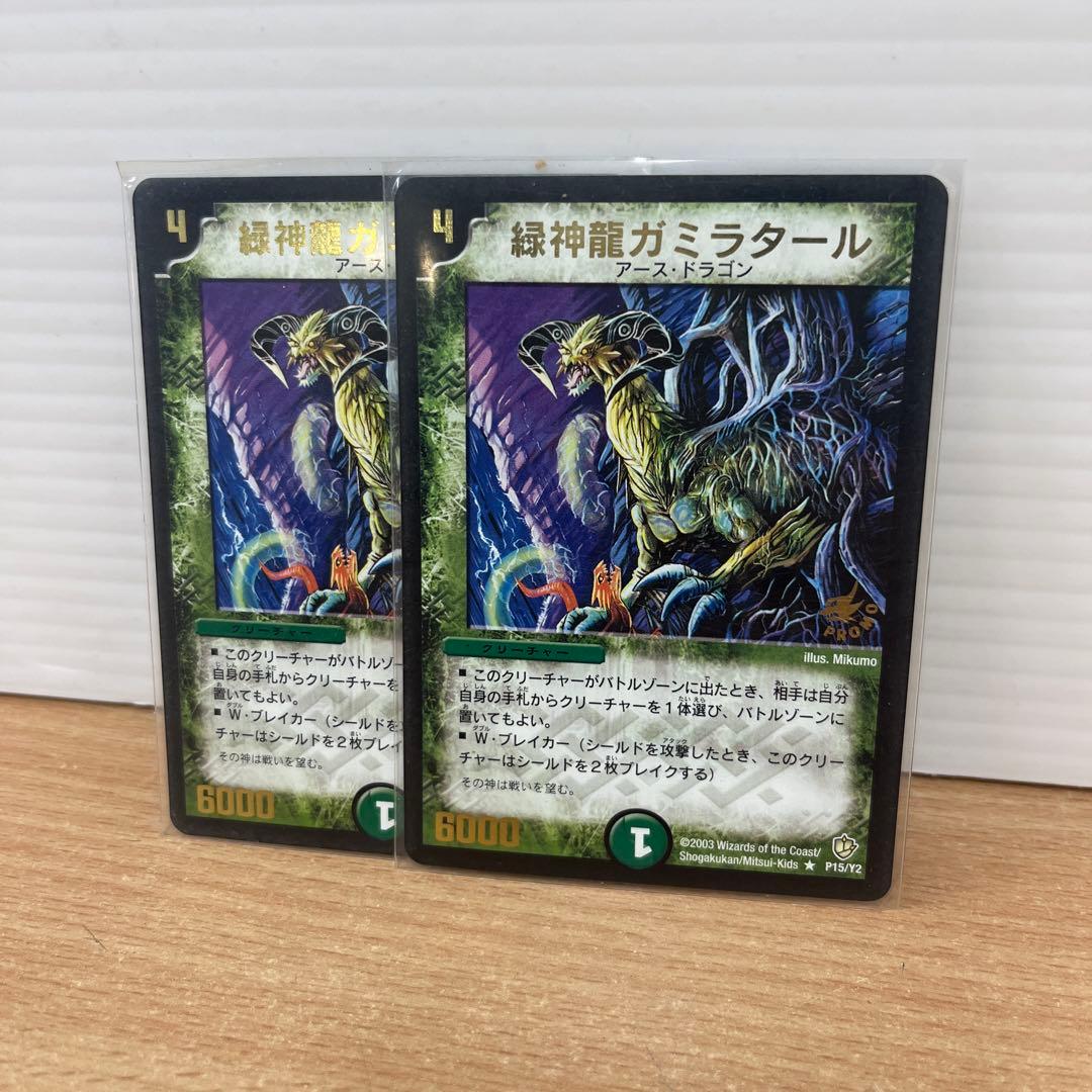 デュエルマスターズ 【緑神龍ガミラタール】☆プロモ - メルカリ