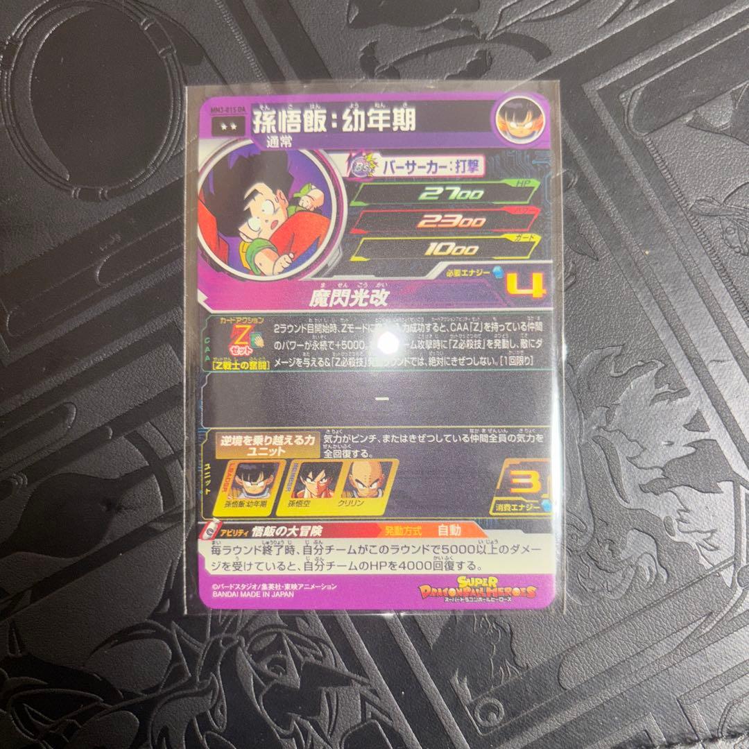 ドラゴンボールヒーローズ 孫悟空少年期 DA