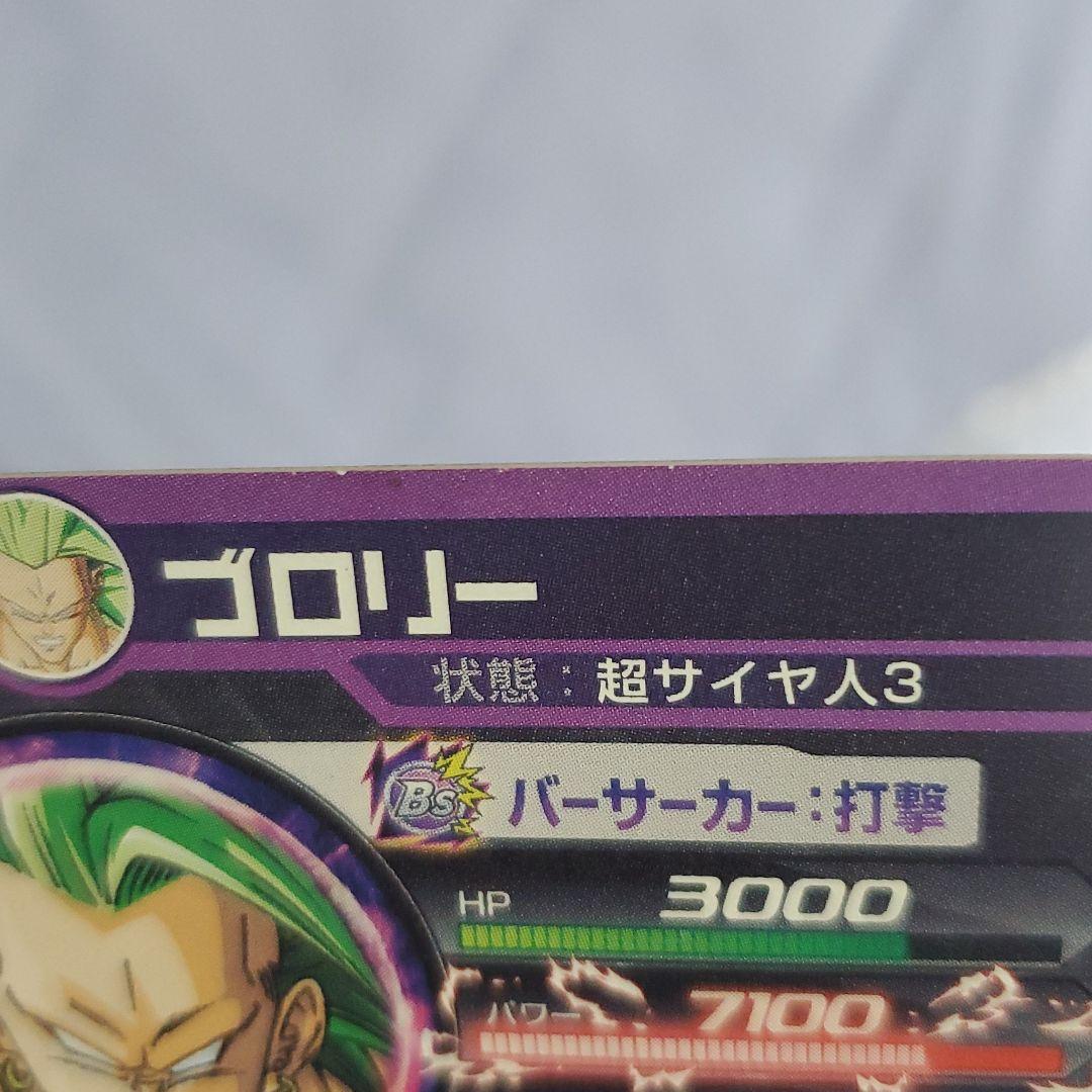 旧弾ドラゴンボールヒーローズ　ブロリー3