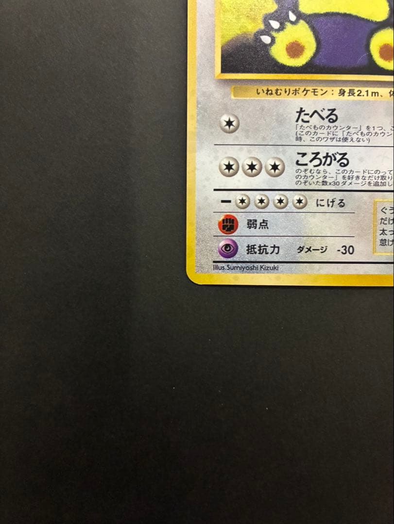 ポケモンカード くいしんぼカビゴン 旧裏 渦巻き - メルカリ