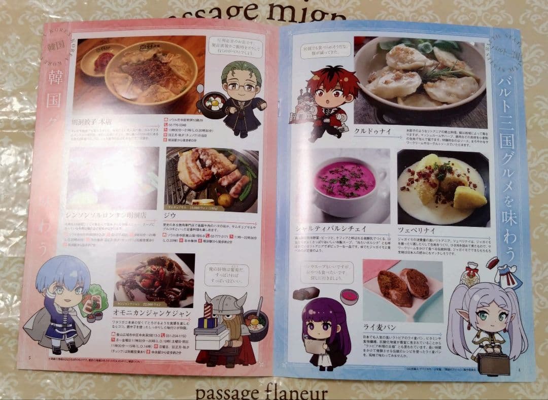 葬送のフリーレン HIS アニ旅 バルト三国 アクスタ ファイル パンフ