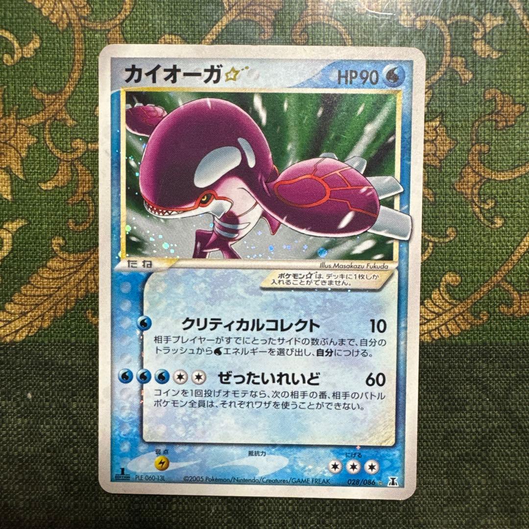 カイオーガ 拡張パック ホロンの研究塔 028/086