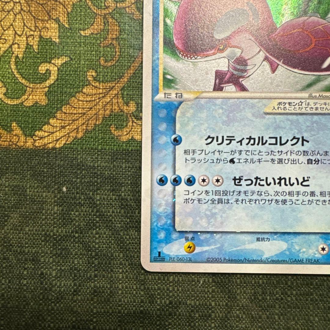 カイオーガ 拡張パック ホロンの研究塔 028/086