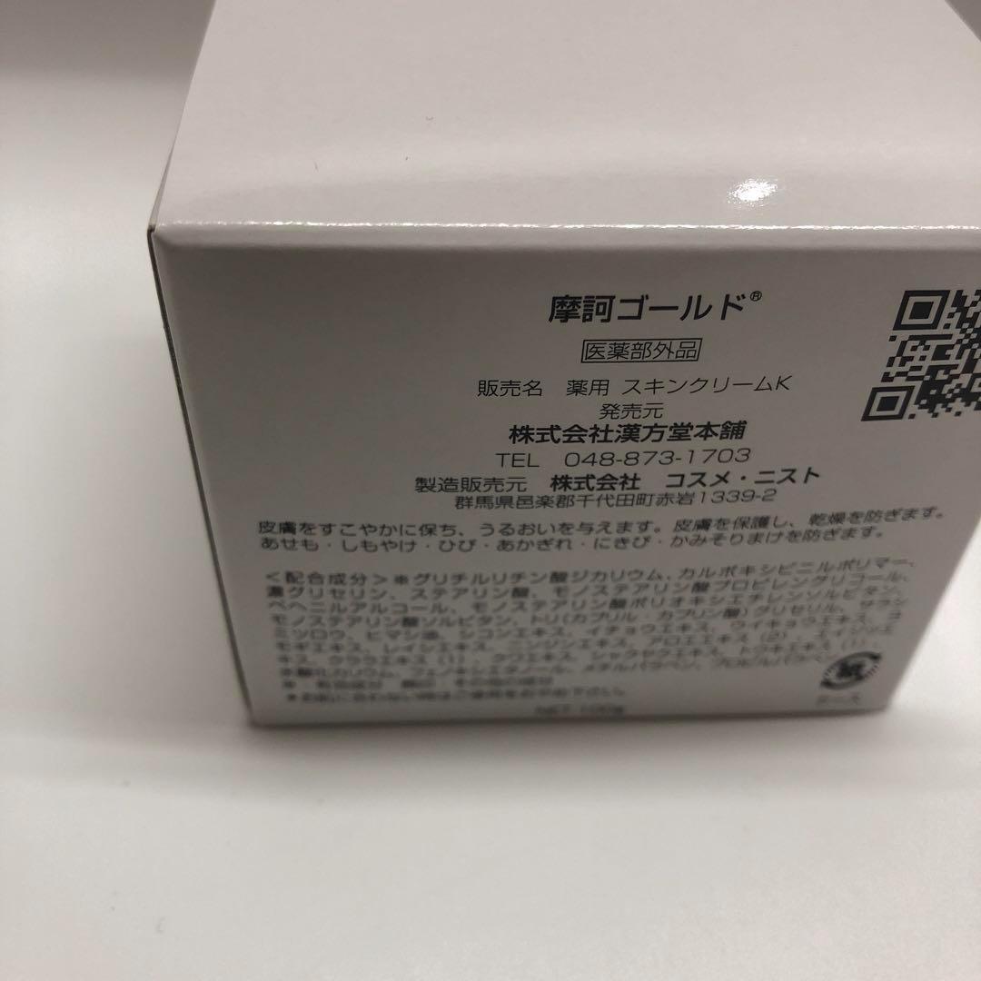 摩訶ゴールドクリーム 100g　2個