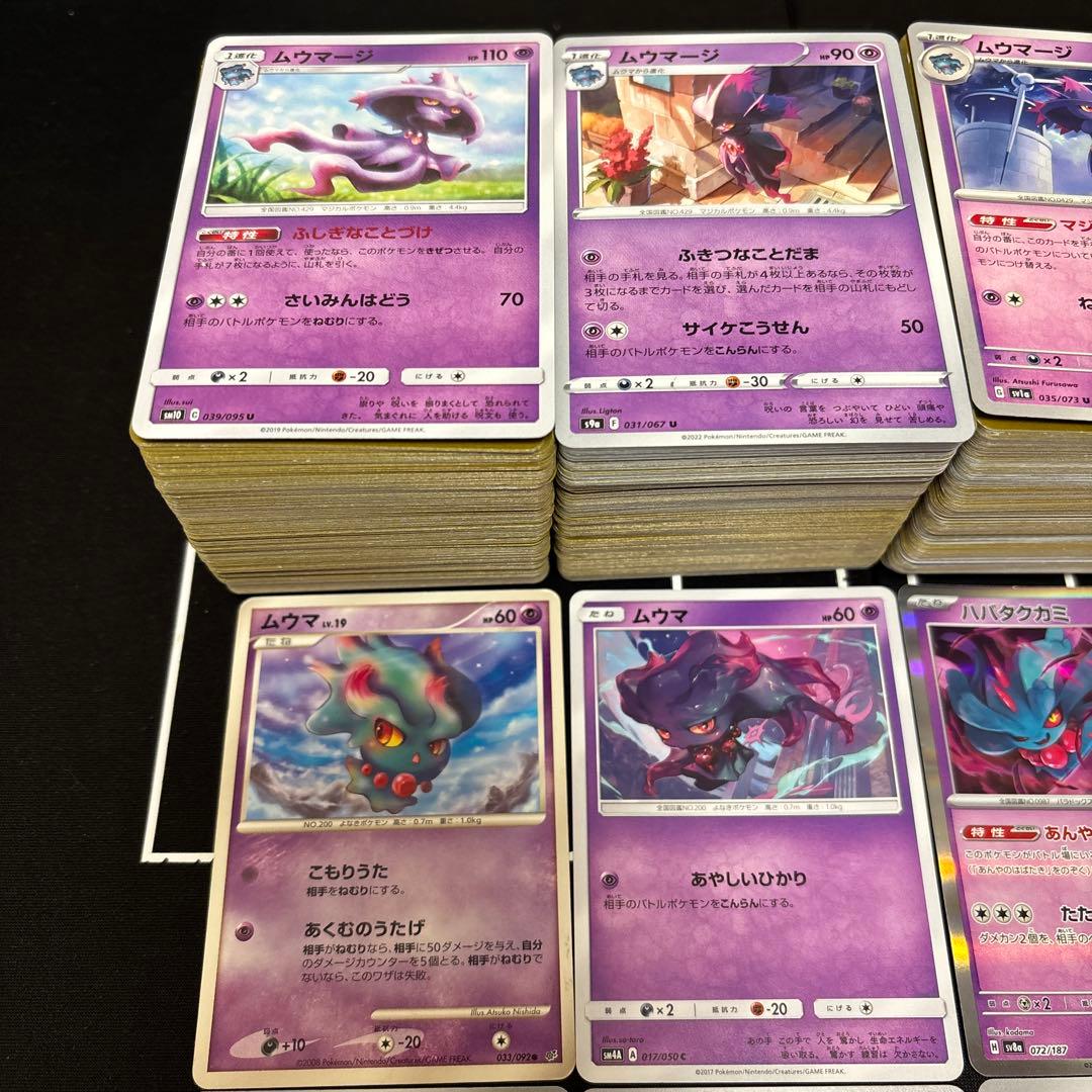 約1000枚】ポケモンカード ムーマ ムーマージ 大量セットまとめ売り