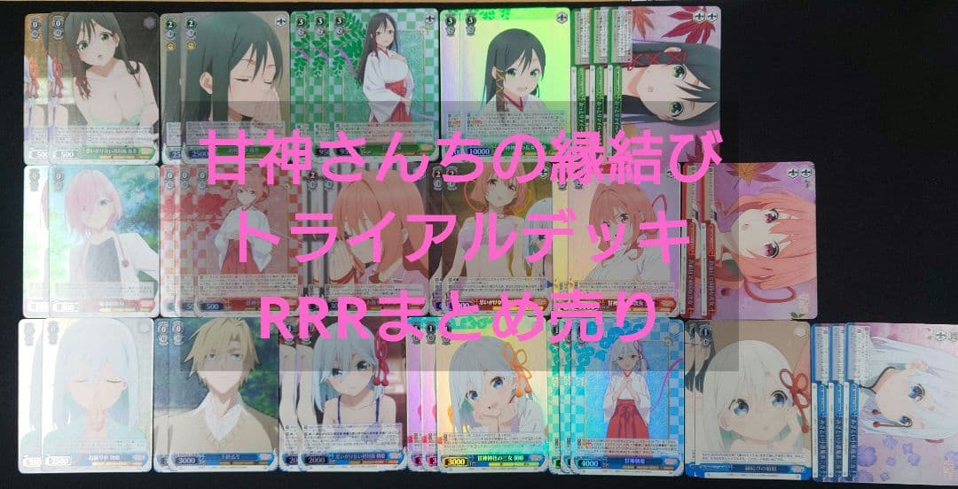 ヴァイス 甘神さんちの縁結び TD RRR 全18種 まとめ売り