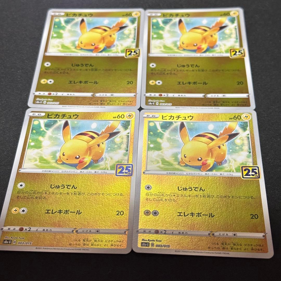 ピカチュウ ゴールデンボックス 25th s8a-G 003/015 4枚 - メルカリ