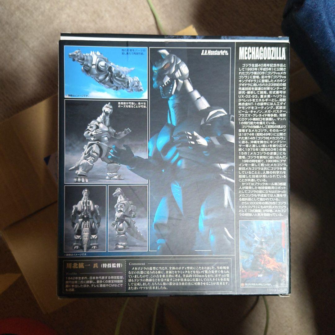 BANDAI メカゴジラ 2011年製 開封