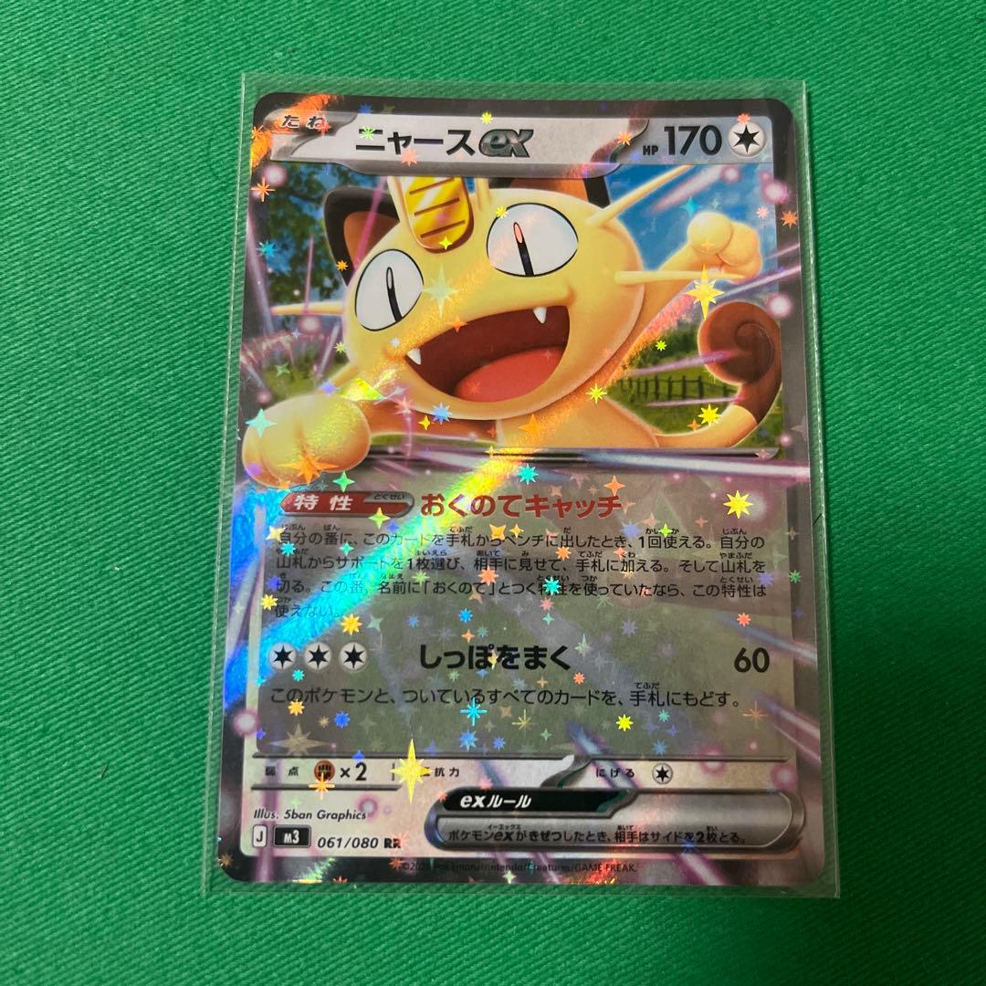 ポケモンカード 437 ニャースex RR - メルカリ