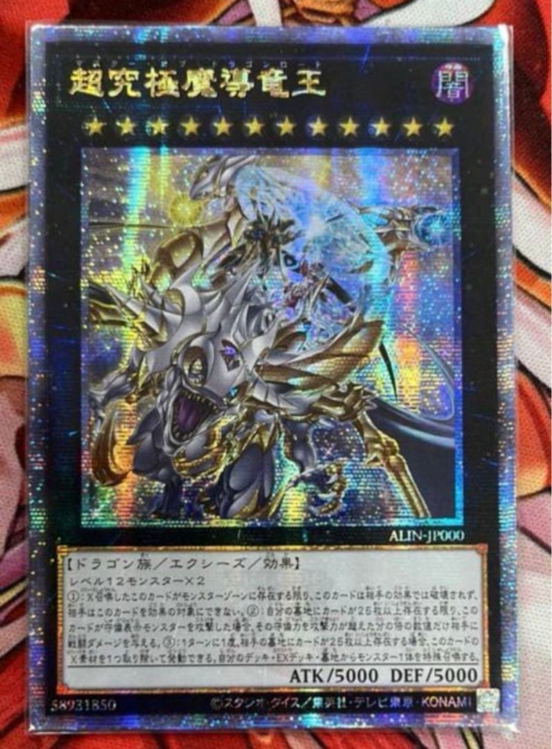 遊戯王 アジア版 超究極魔導竜王 25thシク - メルカリ