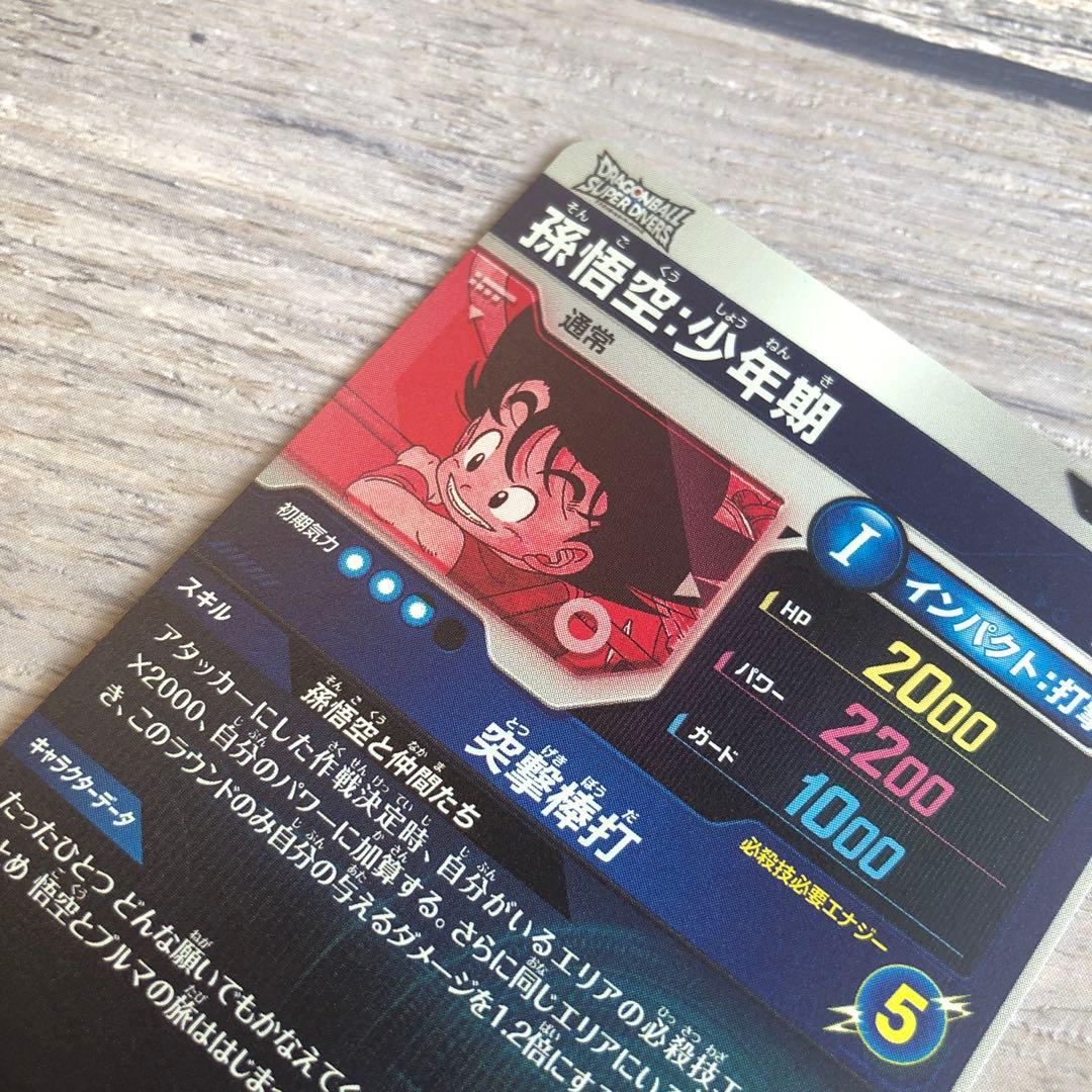 EXR★ EX2-009 孫悟空:少年期　パラレル　ドラゴンボール