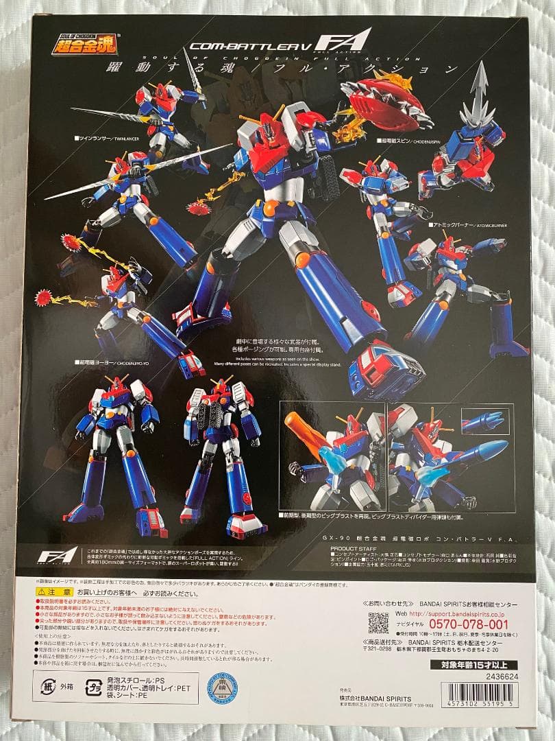 ★【新品未使用品】超合金魂F.A.シリーズ　5体セット（送料無料）