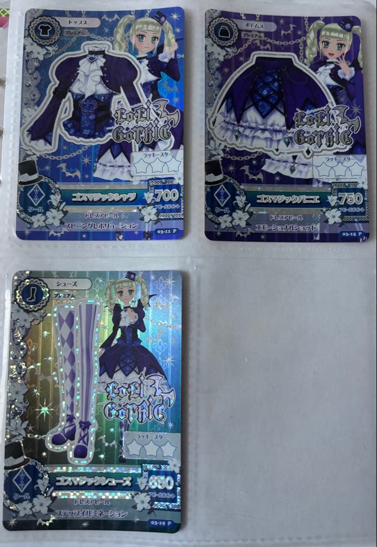 アイカツカード3枚セット