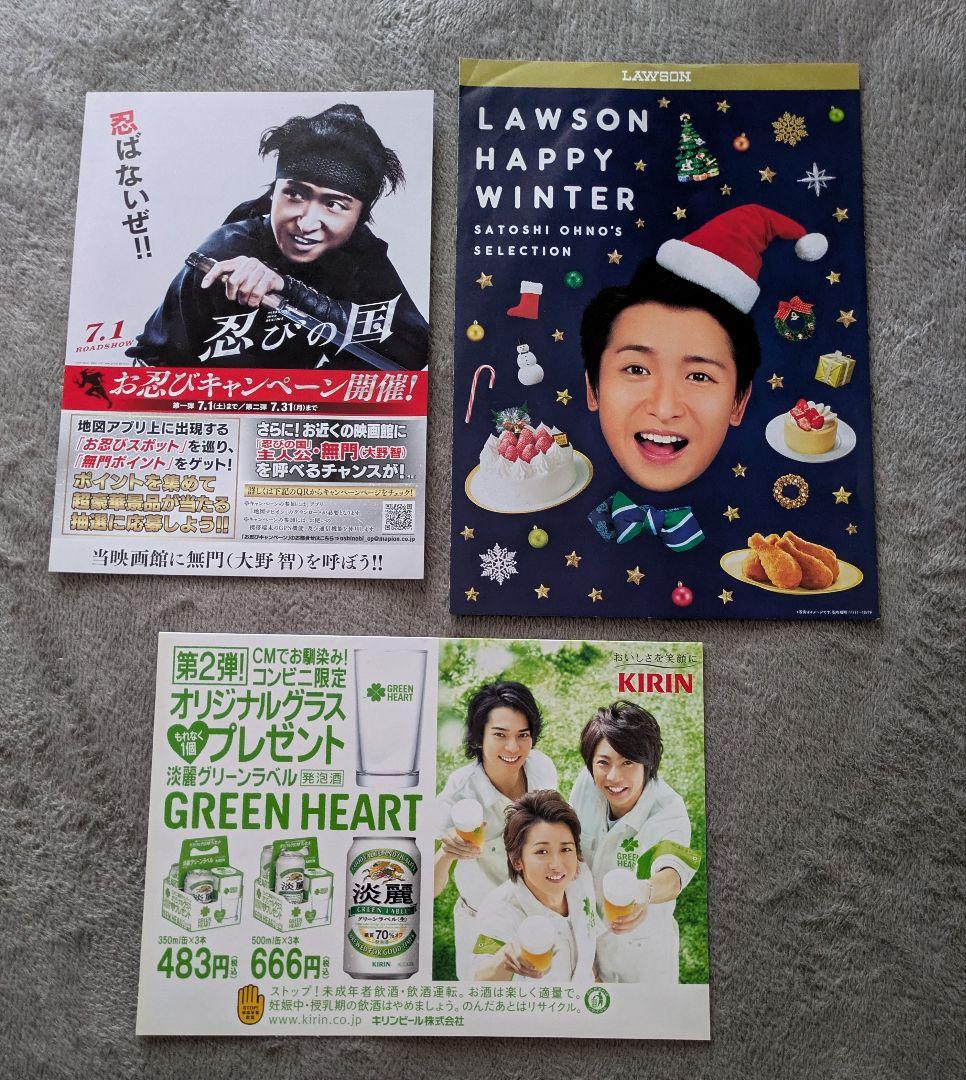 ☆大野智☆映画☆忍びの国 ☆LAWSON☆フライヤー☆KIRIN広告物 - メルカリ