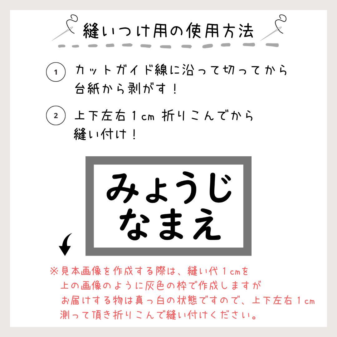 【A様】お名前シール ゼッケン 規格外サイズ 布 アイロン接着 入園