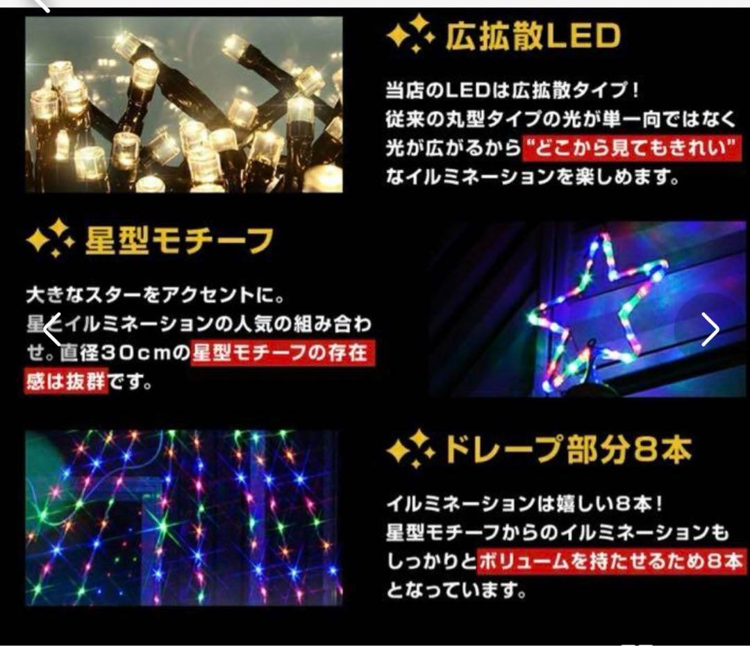 イルミネーション 屋外用 ドレープライト 星モチーフ LED 542球 4.8m