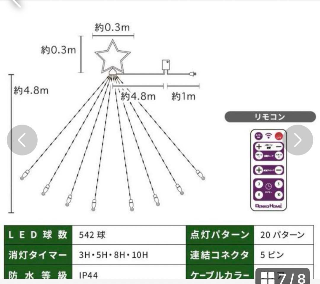 イルミネーション 屋外用 ドレープライト 星モチーフ LED 542球 4.8m
