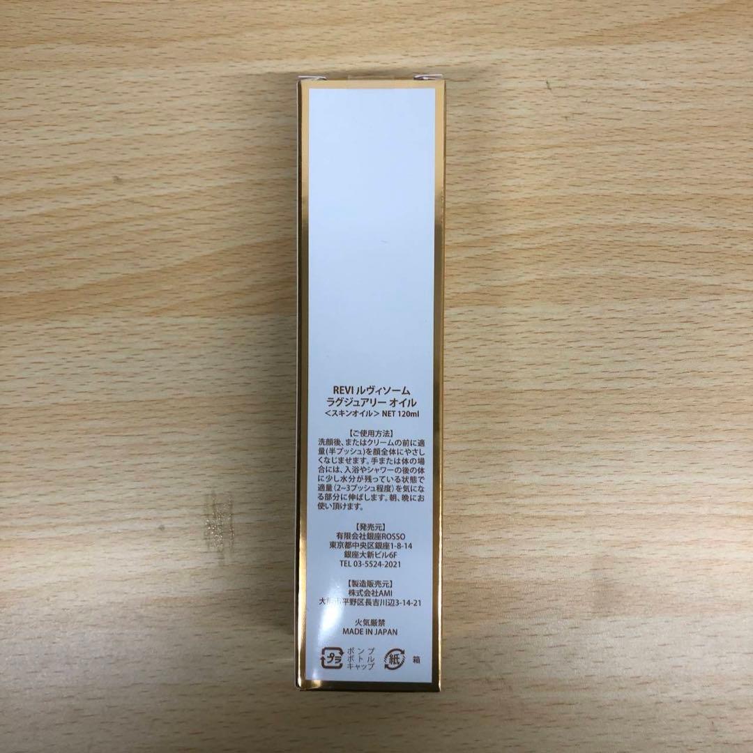 【新品】ルヴィソーム ラグジュアリー オイル 120ml　REVI