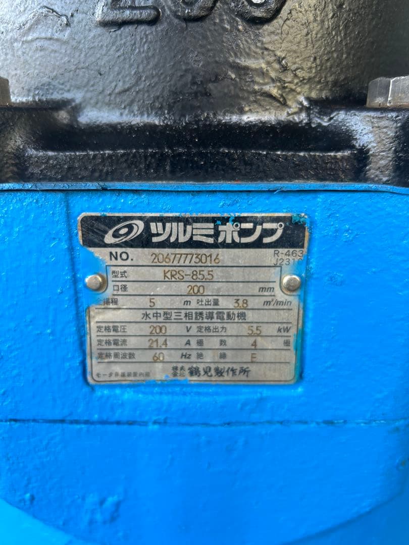 KT-2ツルミ水中ポンプ 一般工事用排水ポンプ KRS-85.5 5.5kW