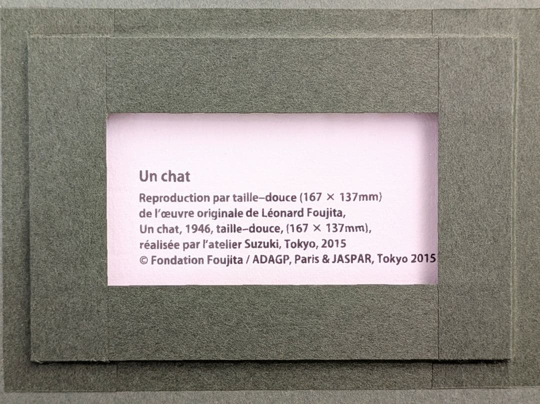 藤田嗣治 『猫』 / エッチング 銅版画 / シャーマンコレクション