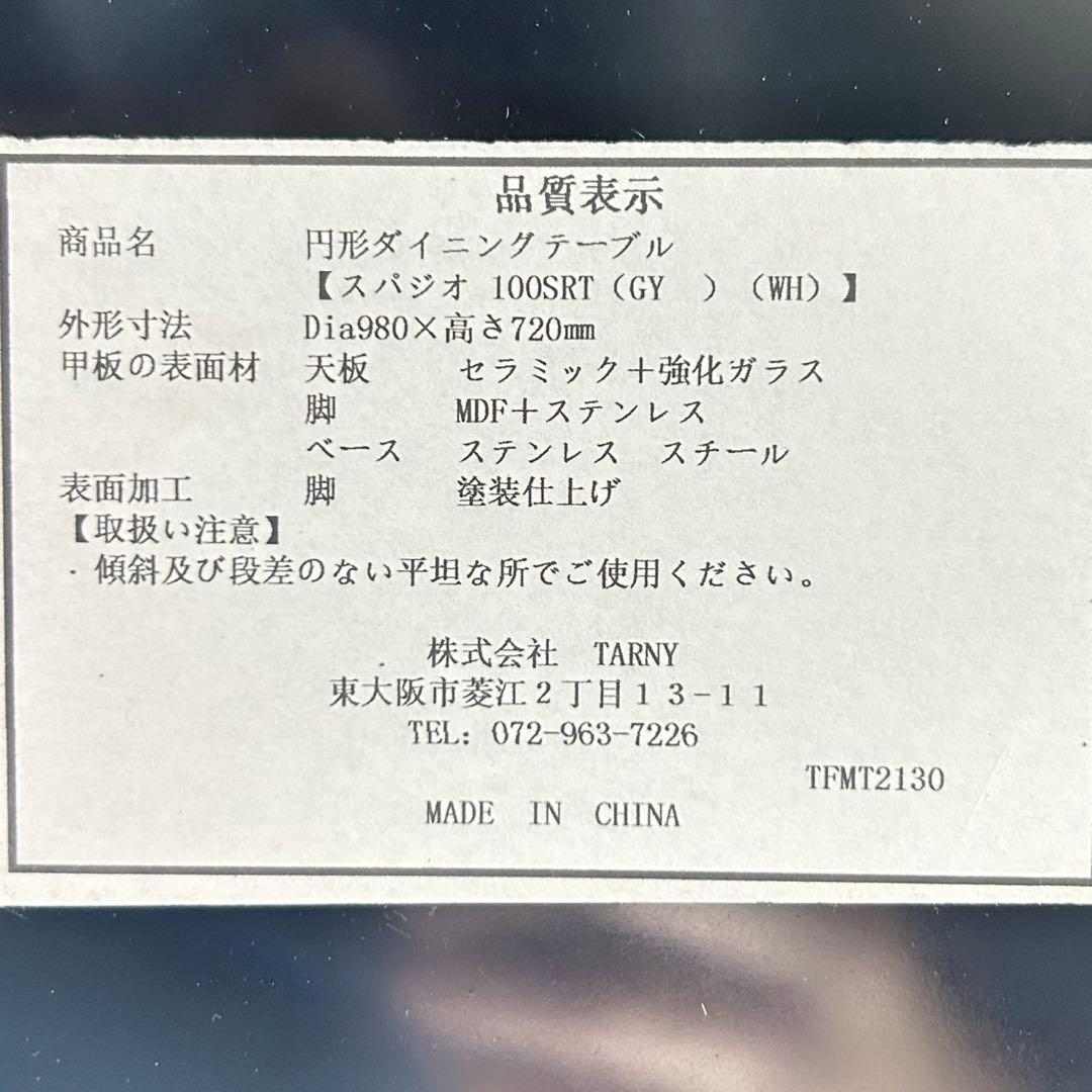 ターニー ダイニングテーブル 円形 スバジオ おしゃれ セラミック