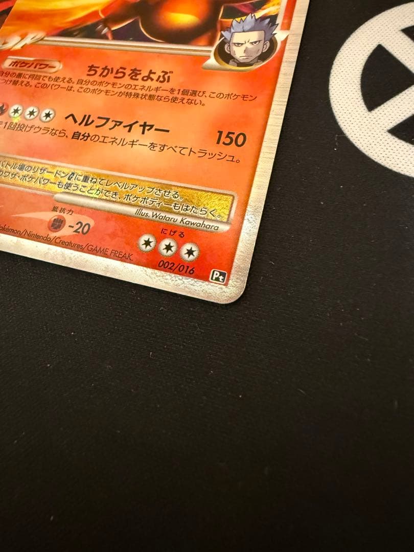 ポケモンカード　リザードンG LV.X