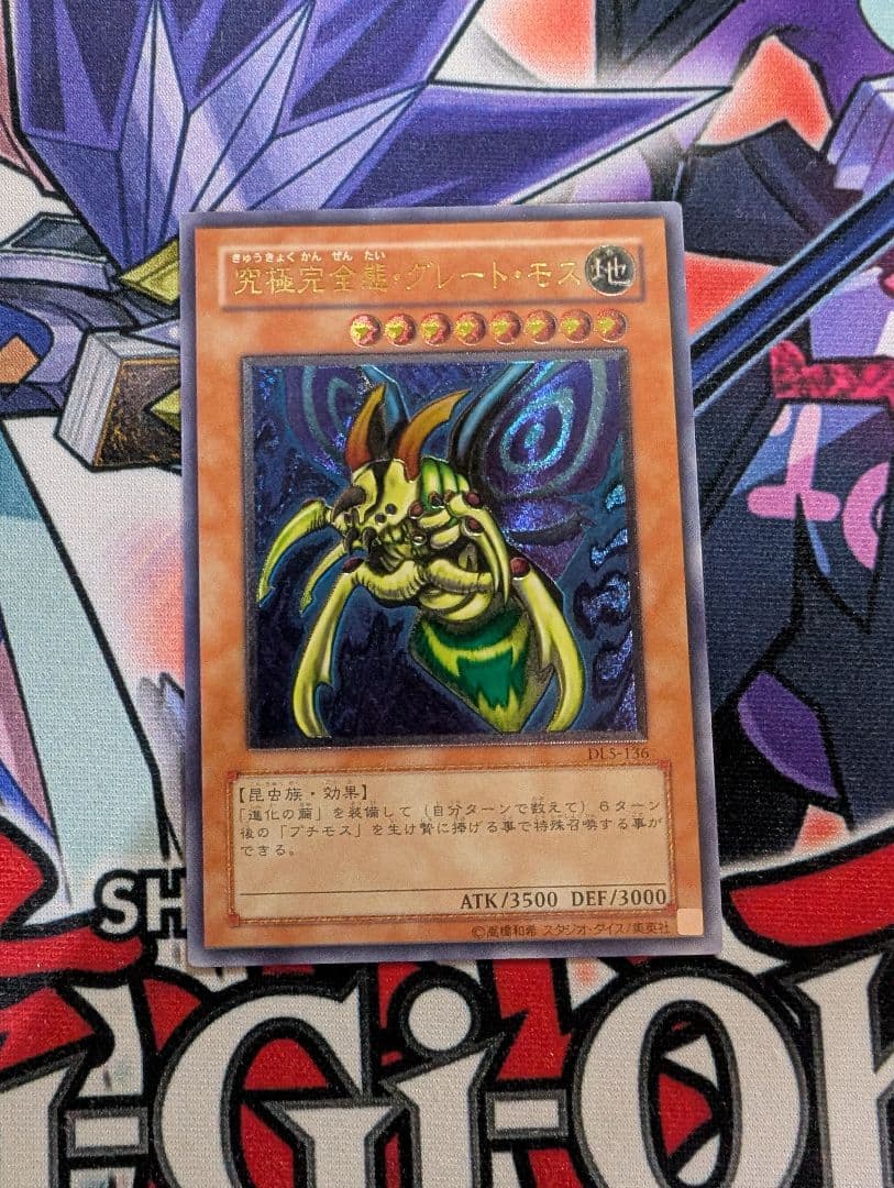 遊戯王 究極完全体グレートモス 旧レリーフ アルティメットレア 51mvUBjloxL._AC_UF350,