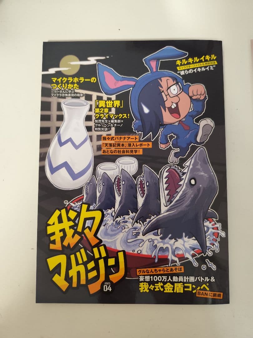 wrwrdまとめ売り 魔界の主役は我々だ - メルカリ