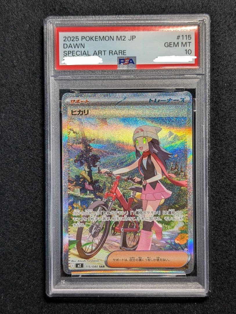 PSA10 ヒカリ SAR ヒカリSAR（状態S）psa10とれる - メルカリ