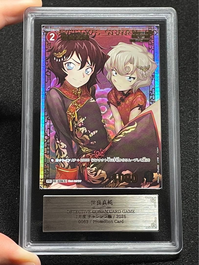 ARS鑑定10+】世良真純 チャレンジ戦 PR プロモ 完美品 コナン - メルカリ