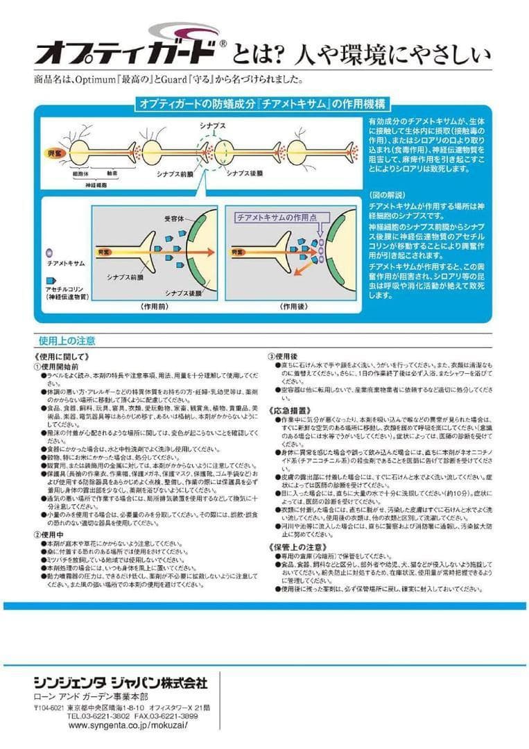オプティガード20EC 2個セット 白アリ駆除剤駆 ミケブロック タケロック