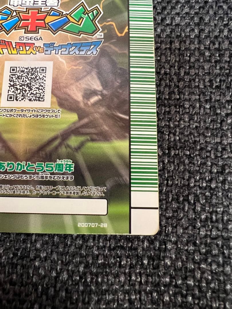 希少 2007夏 ムシキング ヘルクレスリッキーブルー 5周年記念 トレカ