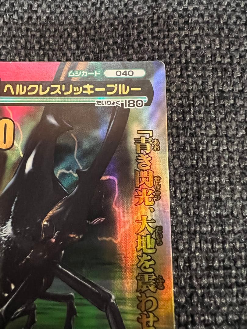 希少 2007夏 ムシキング ヘルクレスリッキーブルー 5周年記念 トレカ