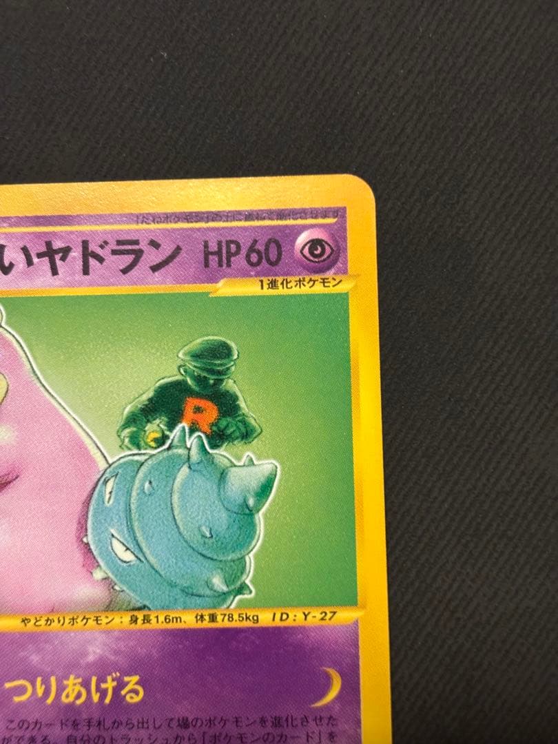 わるいヤドラン ◇ ポケモンカード☆web 028/048 - メルカリ
