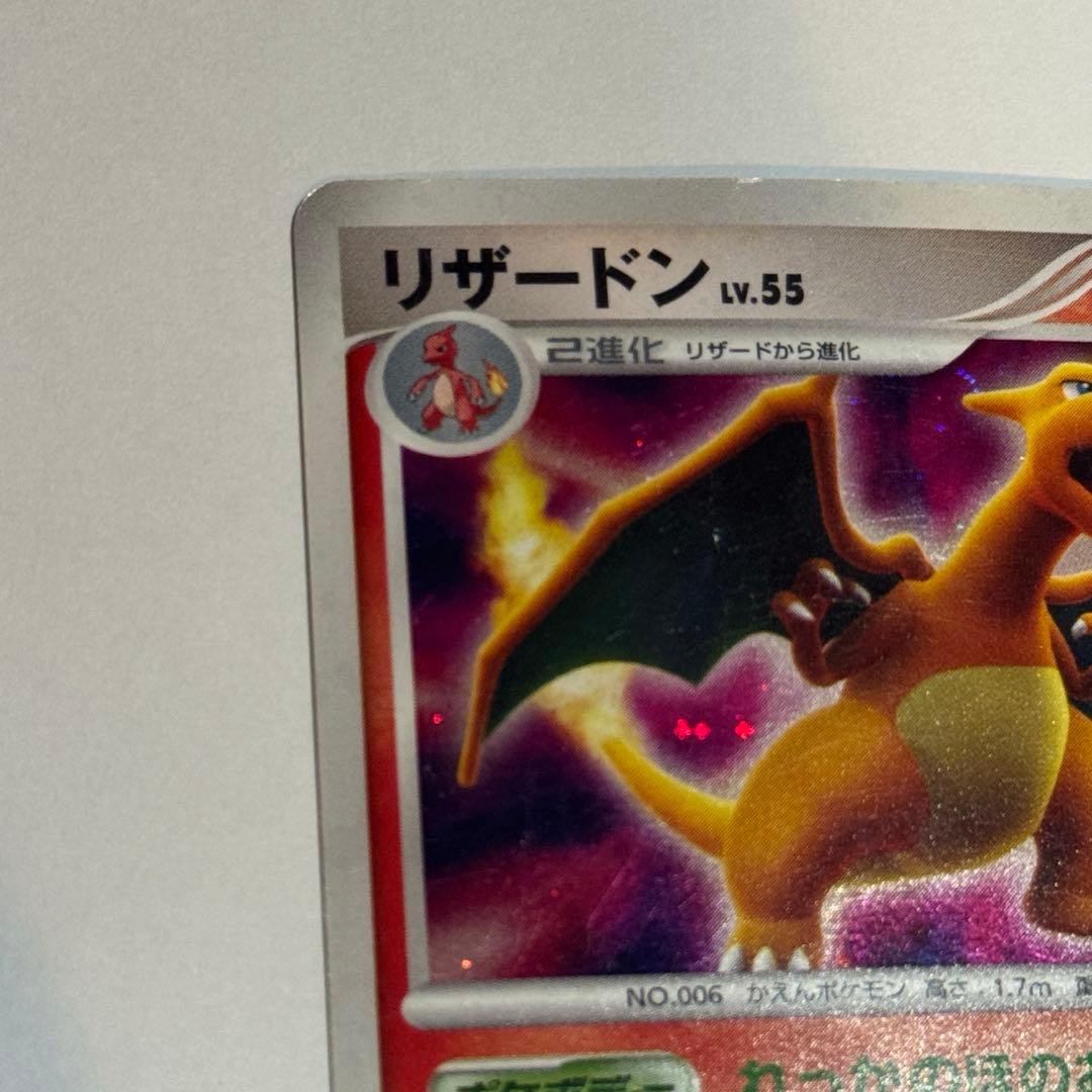 リザードン ☆ 拡張パック ひかる闇 DP3 DPBP#006 - メルカリ