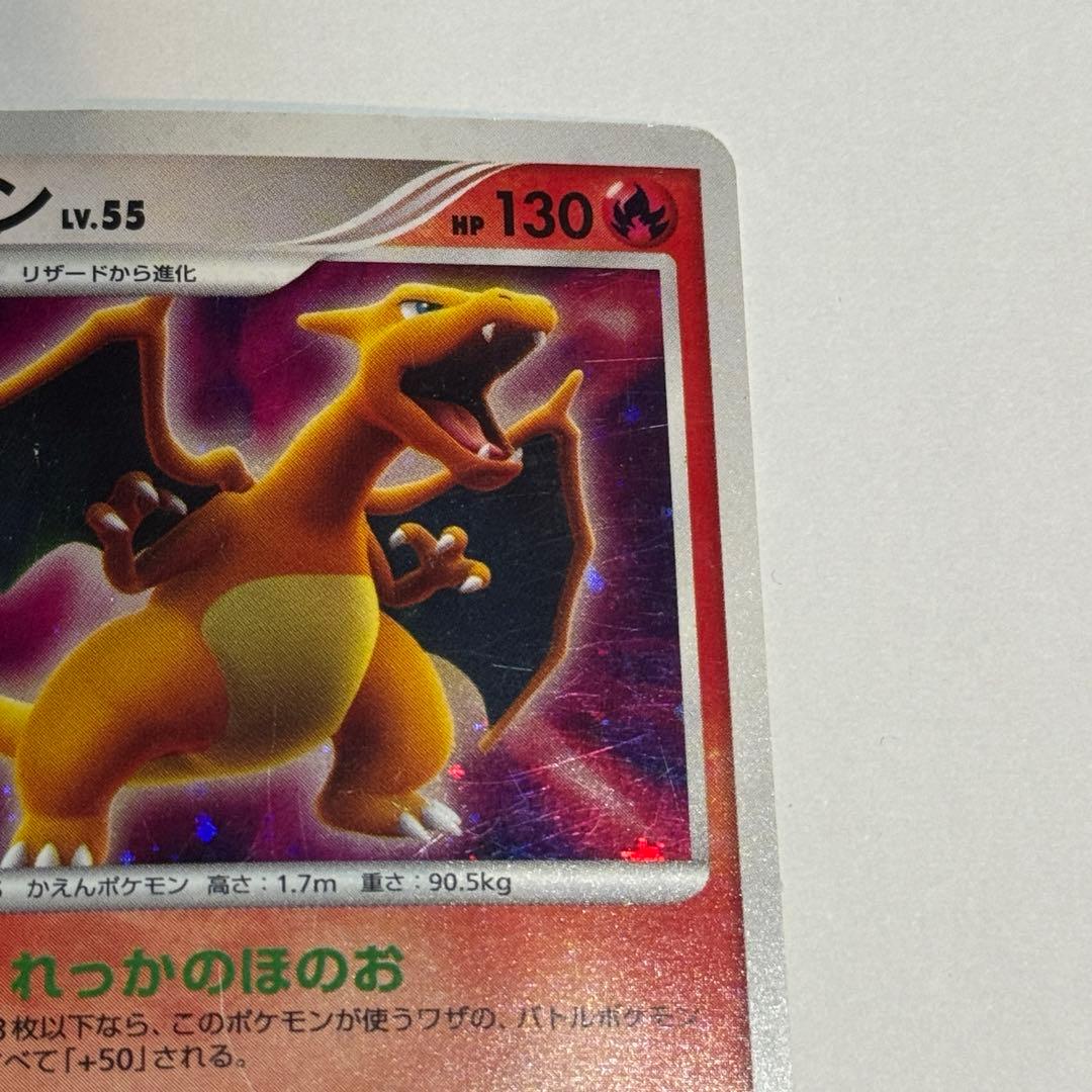 リザードン ☆ 拡張パック ひかる闇 DP3 DPBP#006 - メルカリ