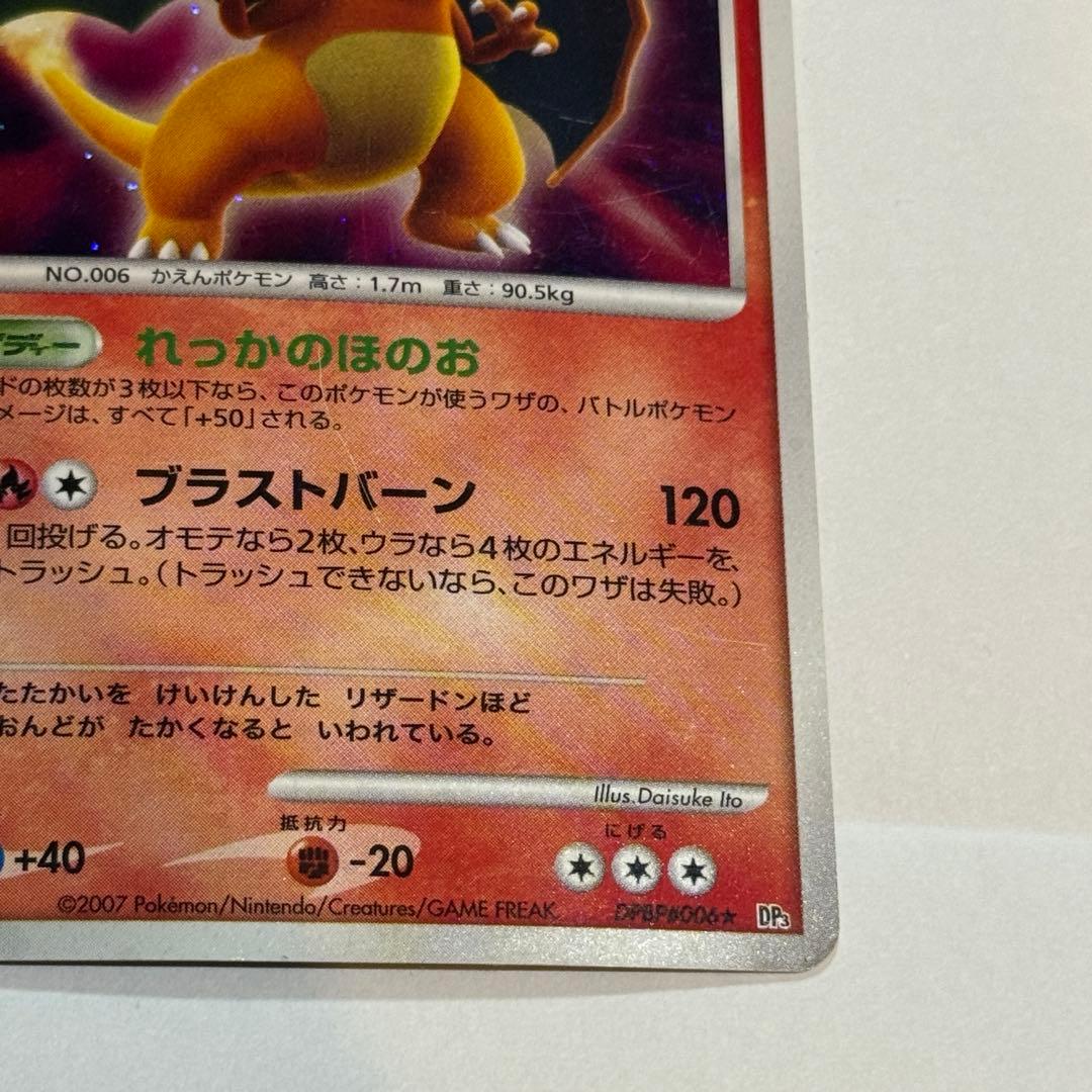 リザードン ☆ 拡張パック ひかる闇 DP3 DPBP#006 - メルカリ